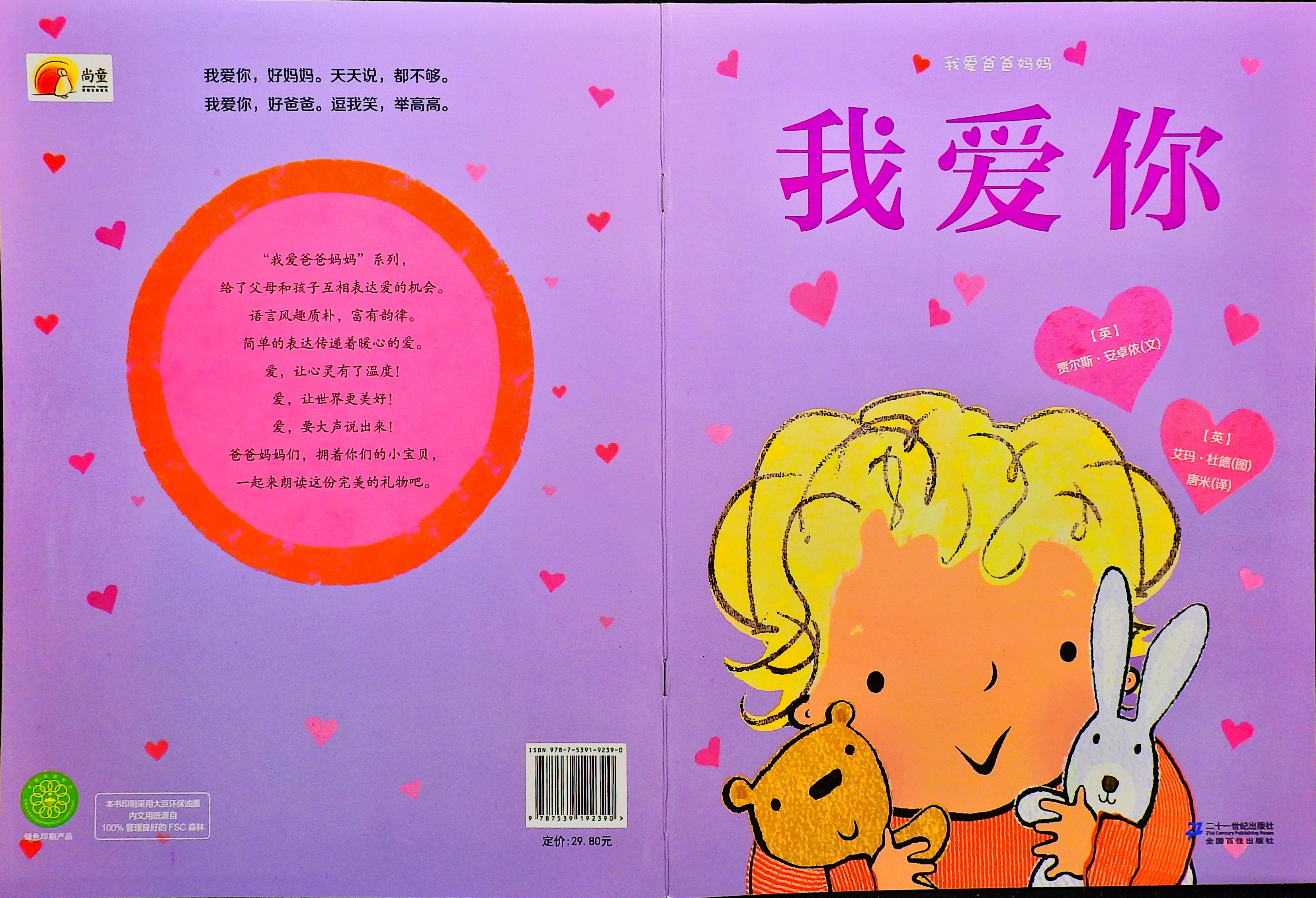 我爱你 (01),绘本,绘本故事,绘本阅读,故事书,童书,图画书,课外阅读